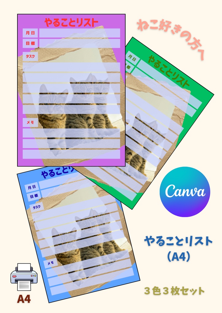 【Canva用・テンプレート】やることリストA4(3色3枚セット)ねこ⑤