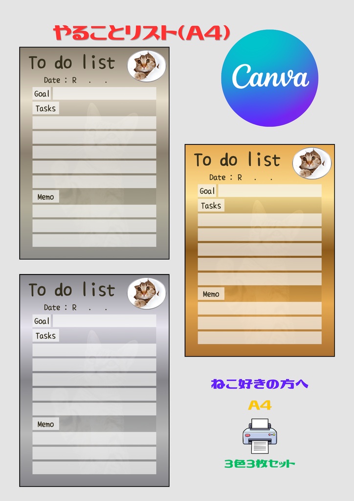 【Canva用・テンプレート】やることリストA4(3色3枚セット)ねこ⑥
