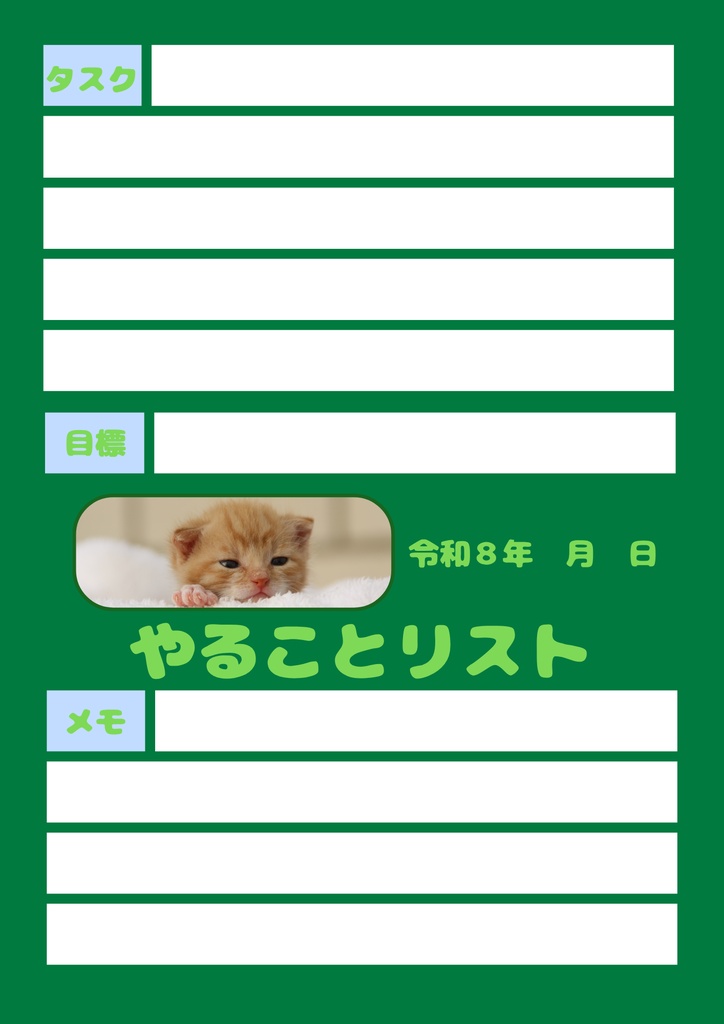 【Canva用・テンプレート】やることリストA4(3色3枚セット)ねこ⑧