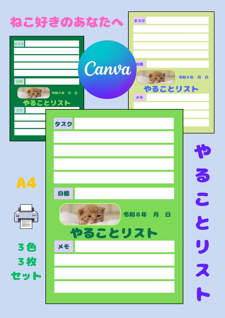 【Canva用・テンプレート】やることリストA4(3色3枚セット)ねこ⑧