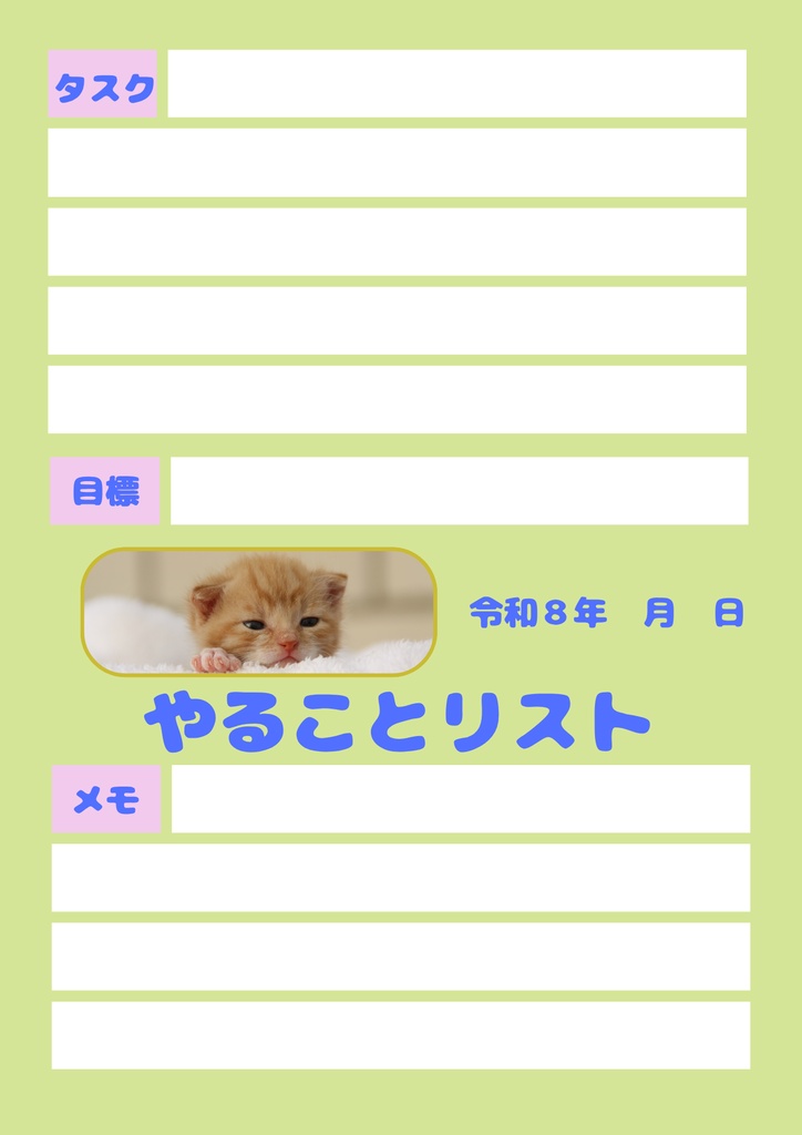【Canva用・テンプレート】やることリストA4(3色3枚セット)ねこ⑧