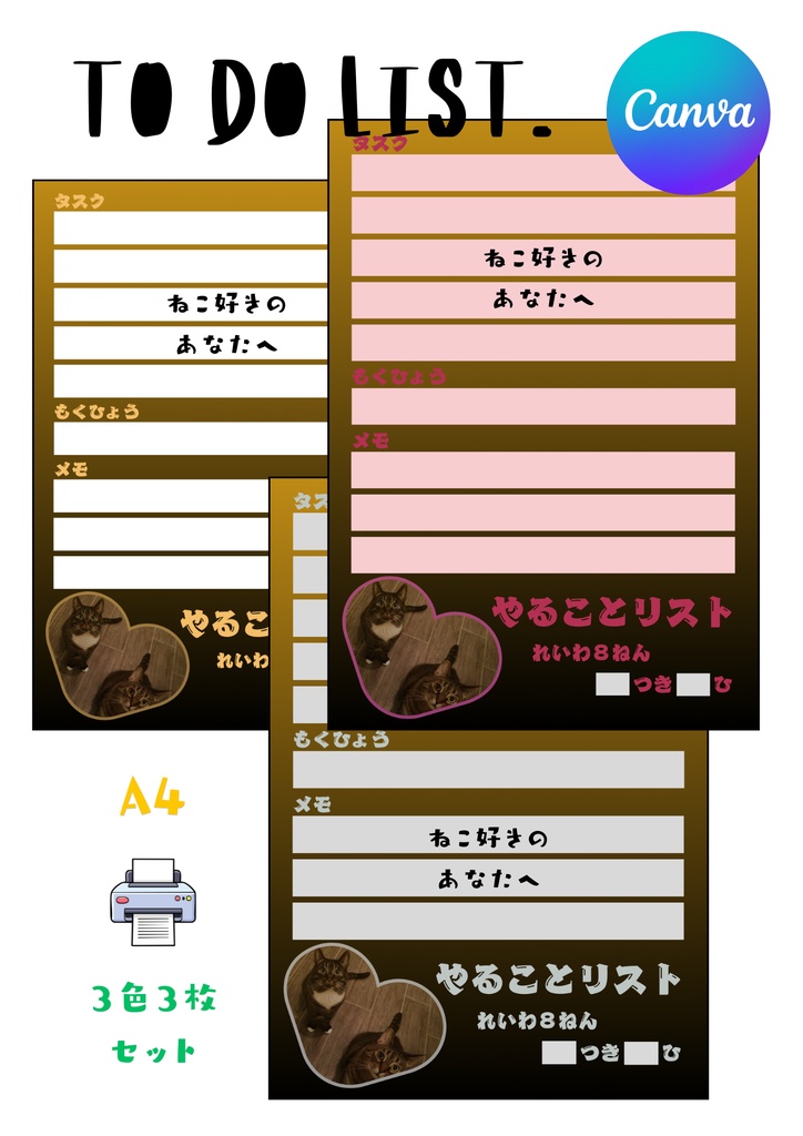 【Canva用・テンプレート】やることリストA4(3色3枚セット)ねこ⑨