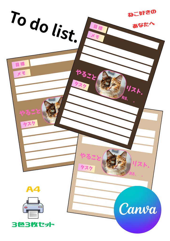 【Canva用・テンプレート】やることリストA4(3色3枚セット)ねこ⑩
