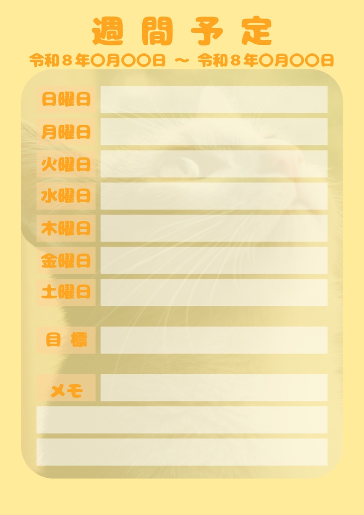 【Canva用・テンプレート】ウィークリースケジュールA4(8枚セット)ねこ①