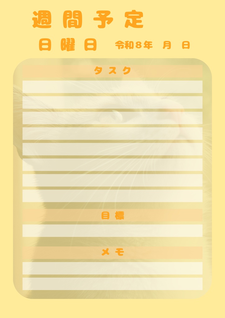 【Canva用・テンプレート】ウィークリースケジュールA4(8枚セット)ねこ①