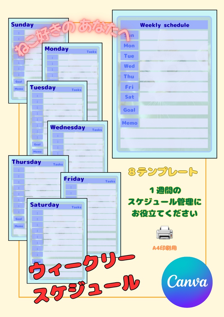 【Canva用・テンプレート】ウィークリースケジュールA4(8枚セット)ねこ②
