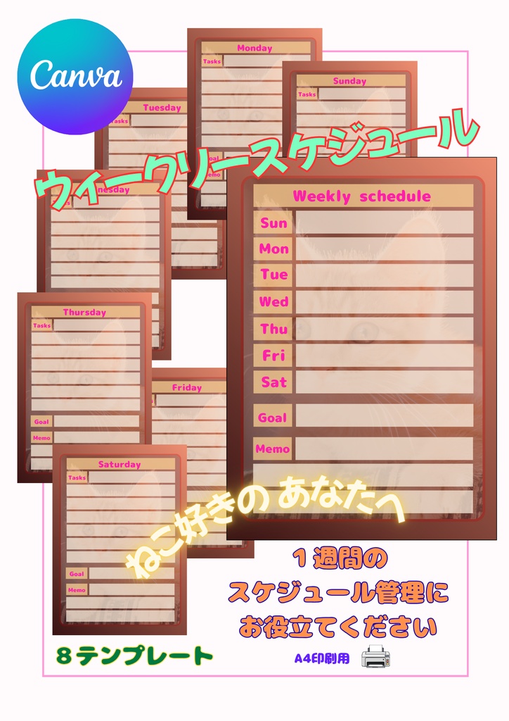 【Canva用・テンプレート】ウィークリースケジュールA4(8枚セット)ねこ③