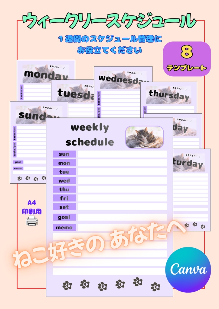 【Canva用・テンプレート】ウィークリースケジュールA4(8枚セット)ねこ⑥