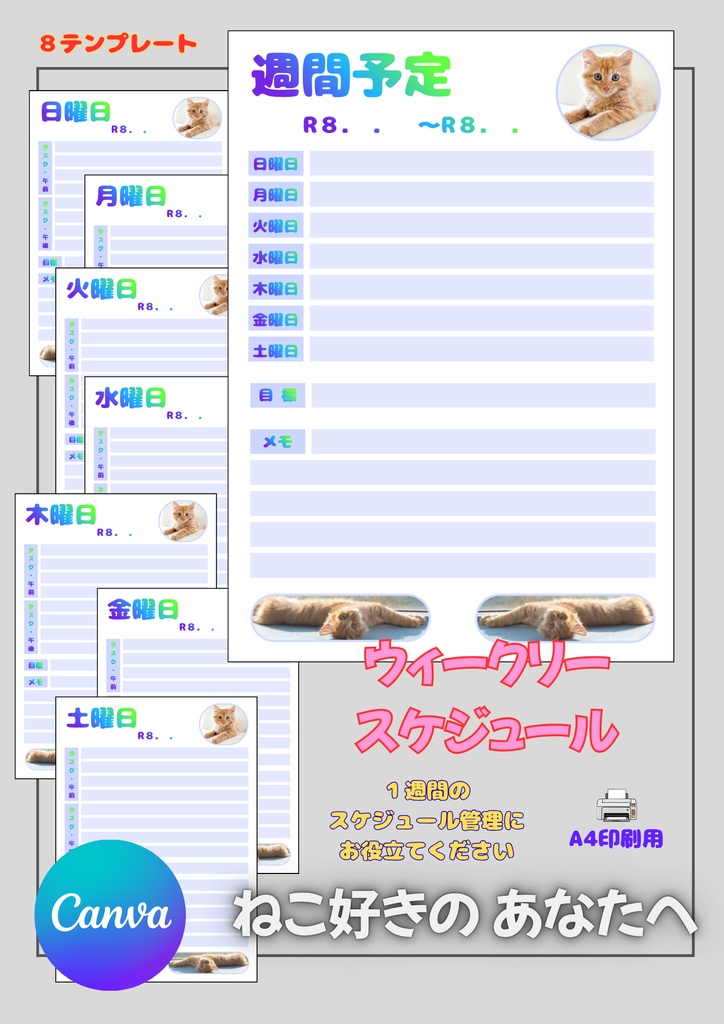【Canva用・テンプレート】ウィークリースケジュールA4(8枚セット)ねこ⑦