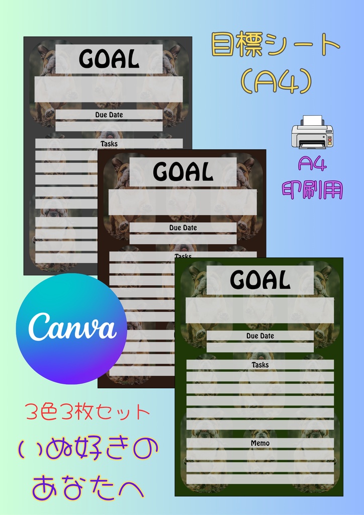 【Canva用・テンプレート】目標シートA4（3色3枚セット）いぬ②