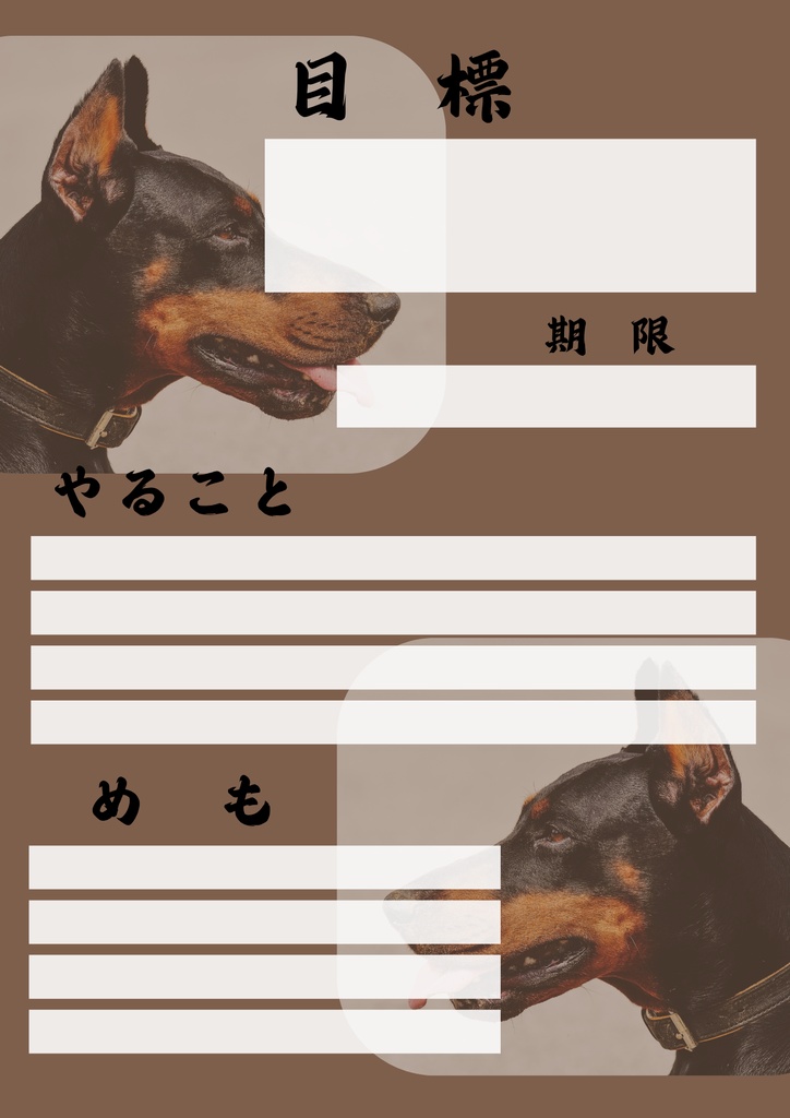 【Canva用・テンプレート】目標シートA4(3色3枚セット)いぬ③