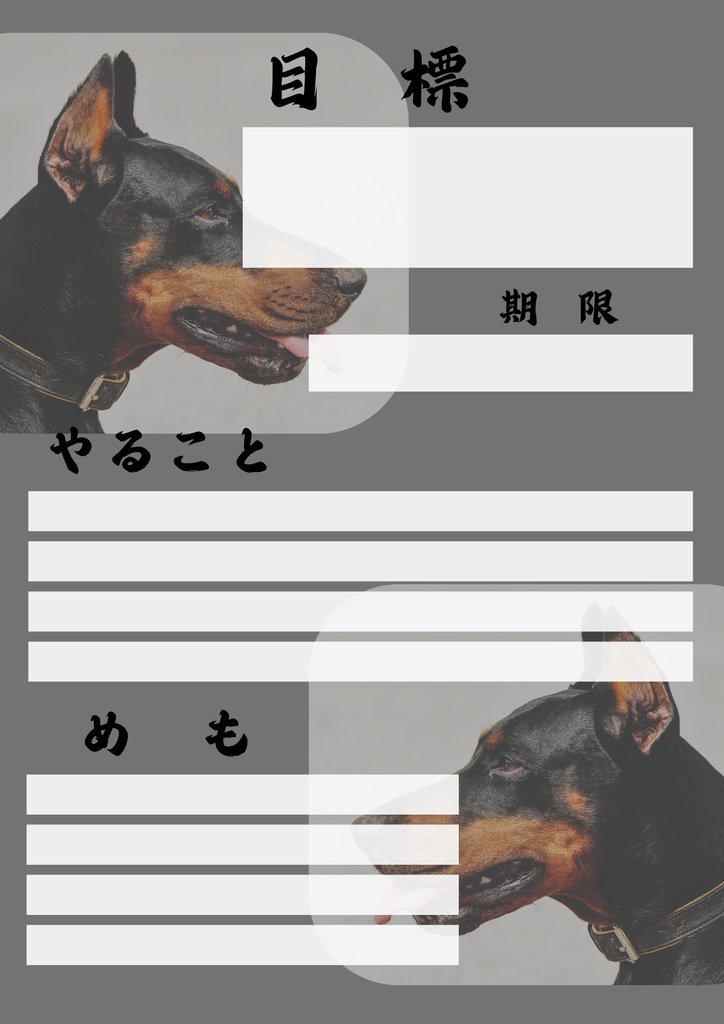 【Canva用・テンプレート】目標シートA4(3色3枚セット)いぬ③