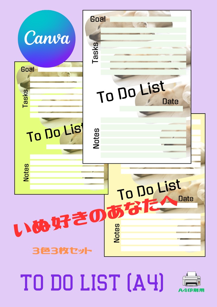 【Canva用・テンプレート】やることリストA4（3色3枚セット）いぬ③
