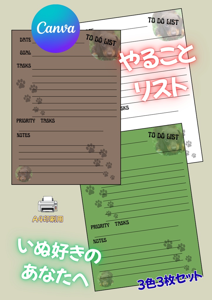 【Canva用・テンプレート】やることリストA4（3色3枚セット）いぬ⑤