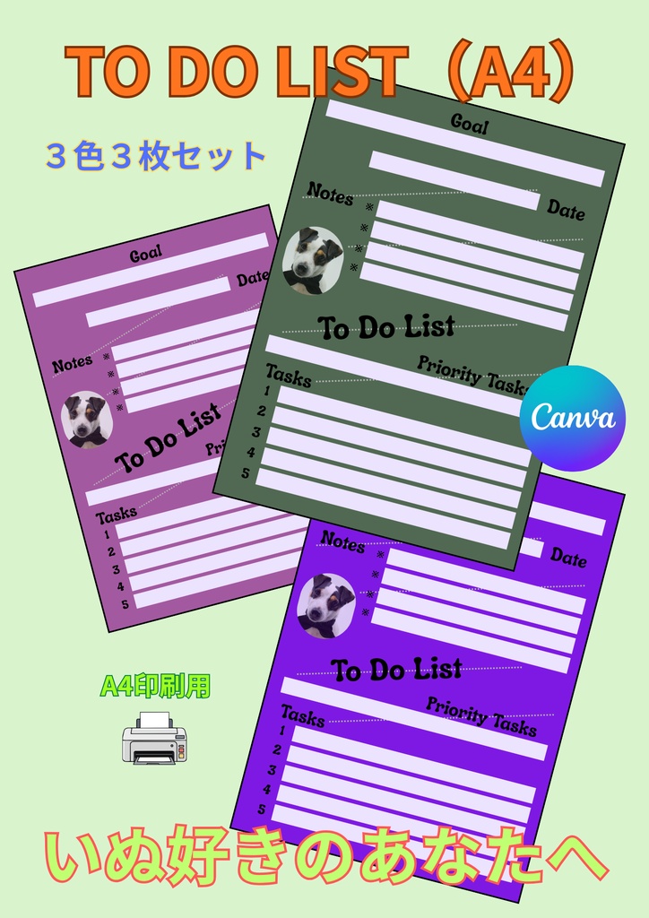 【Canva用・テンプレート】やることリストA4(3色3枚セット)いぬ⑥