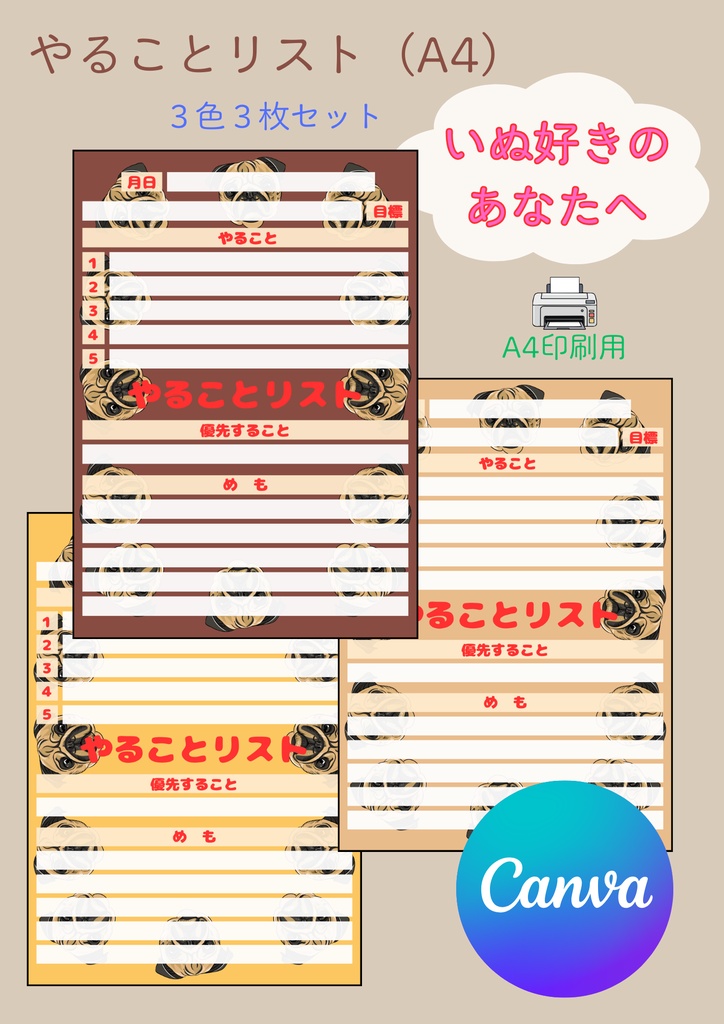 【Canva用・テンプレート】やることリストA4（3色3枚セット）いぬ⑩