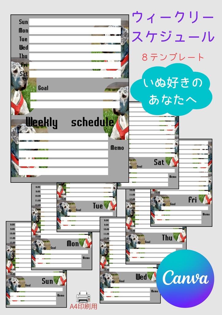 【Canva用・テンプレート】ウィークリースケジュールA4（８枚セット）いぬ③