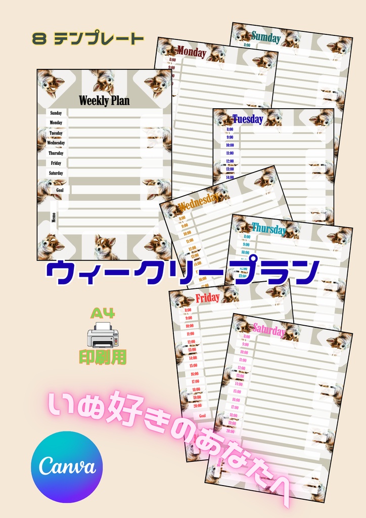 【Canva用・テンプレート】ウィークリースケジュールA4（８枚セット）いぬ⑩