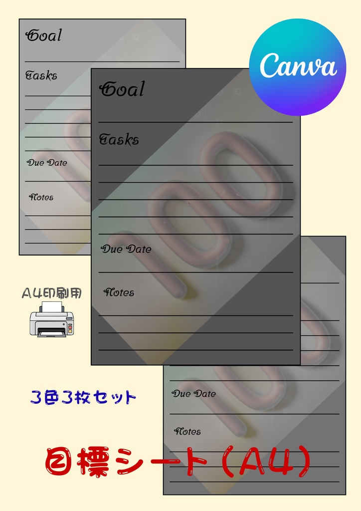【Canva用・テンプレート】目標シートA4（3色3枚セット）④