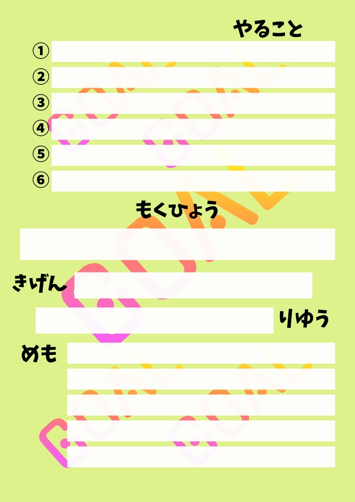 【Canva用・テンプレート】目標シートA4(3色3枚セット)⑧