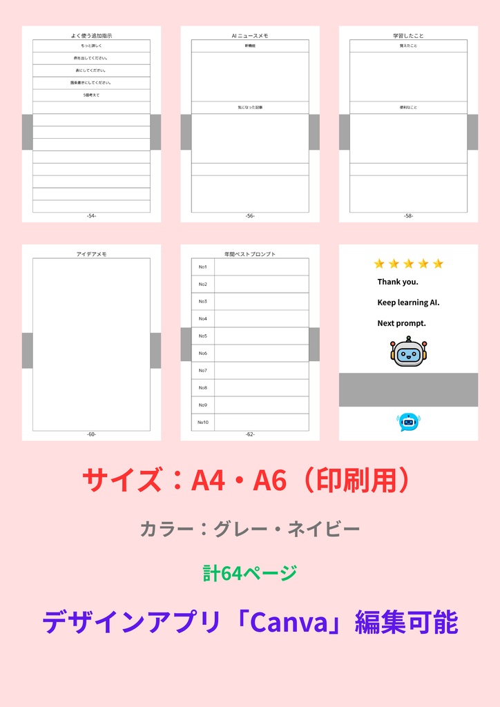 【CANVA】初心者用 AIプロンプト管理ノート(A6グレー)