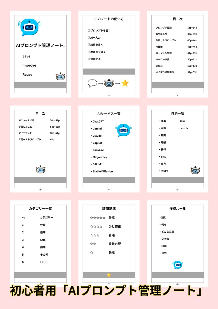 【CANVA】初心者用　AIプロンプト管理ノート（A6グレー）