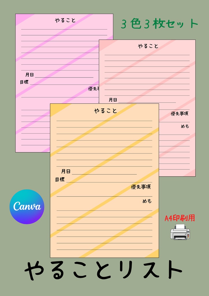 【Canva用・テンプレート】やることリストA4(3色3枚セット)⑧
