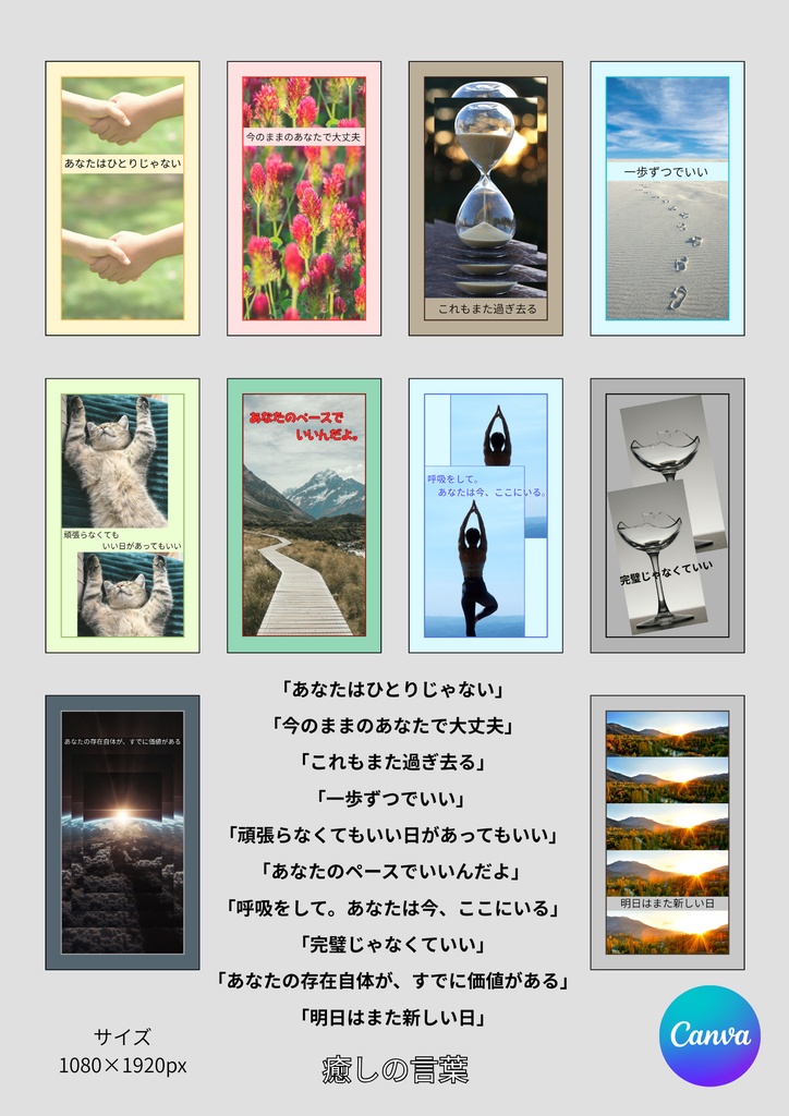【Canva】Healing Words.(癒しの言葉)スマホ壁紙①