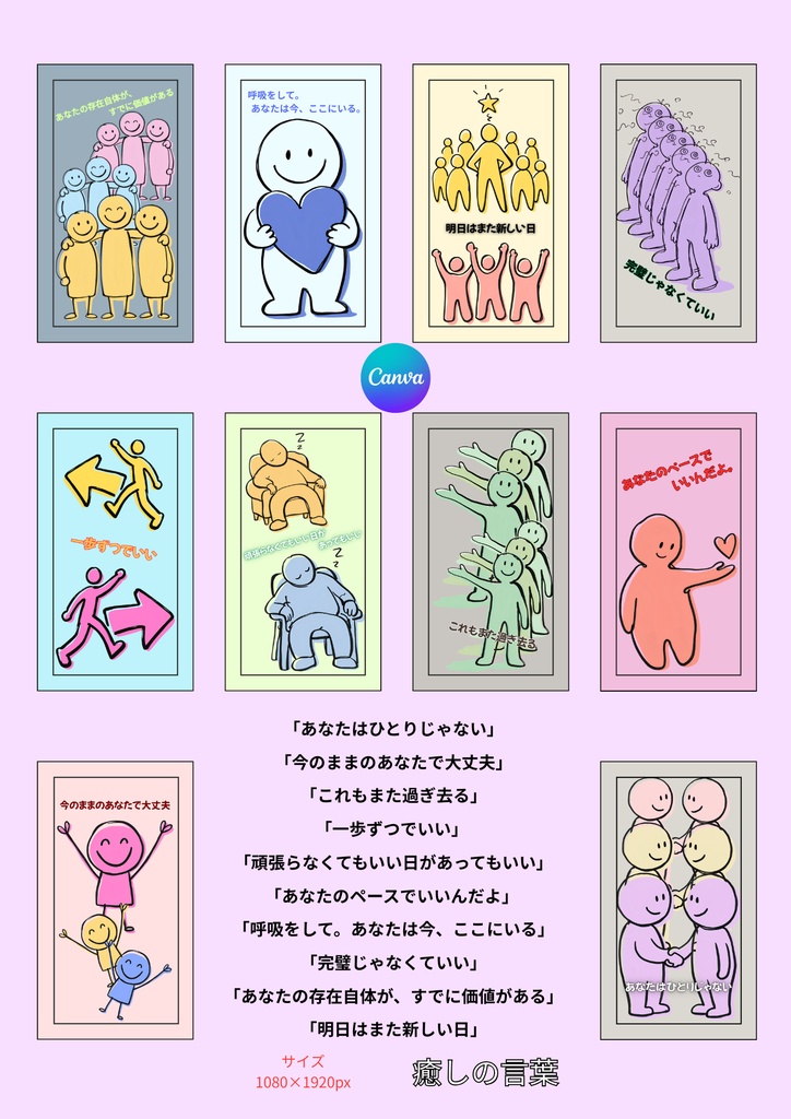 【Canva】Healing Words.(癒しの言葉)スマホ壁紙②