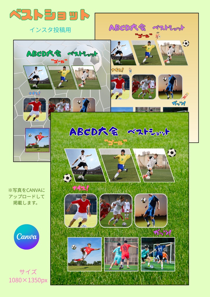 【Canva用テンプレート】サッカーチーム責任者・応援セット