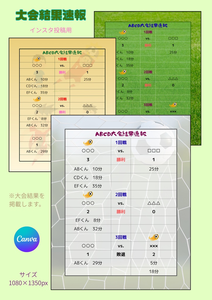 【Canva用テンプレート】サッカーチーム責任者・応援セット