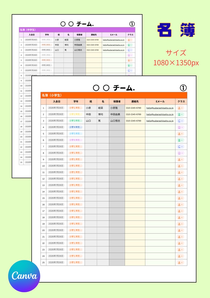 【Canva用テンプレート】サッカーチーム責任者・応援セット 