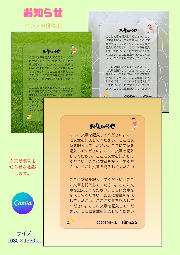 【Canva用テンプレート】サッカーチーム責任者・応援セット