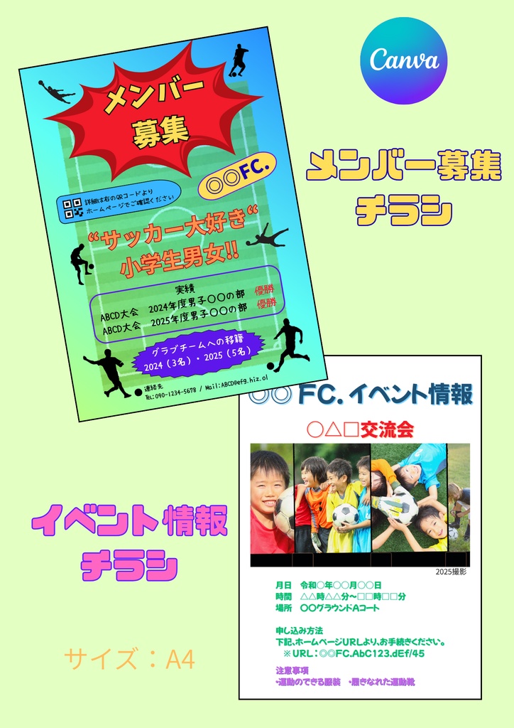 【Canva用テンプレート】サッカーチーム責任者・応援セット