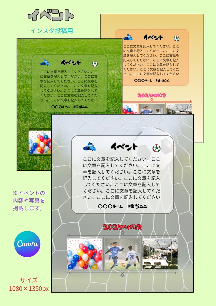 【Canva用テンプレート】サッカーチーム責任者・応援セット