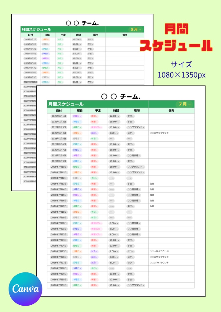 【Canva用テンプレート】サッカーチーム責任者・応援セット
