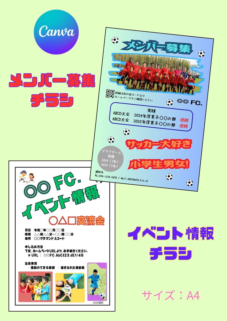 【Canva用テンプレート】サッカーチーム責任者・応援セット