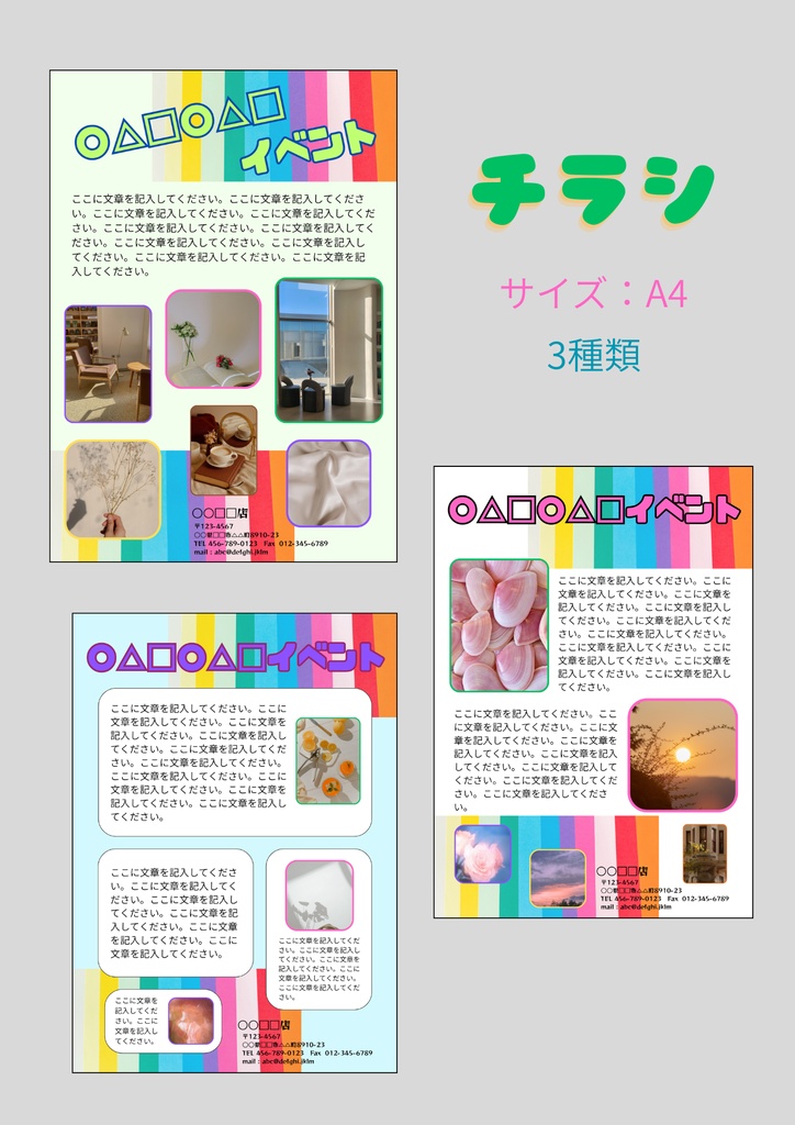 【Canva用】テンプレート(3種類)個人事業主様・応援セット②