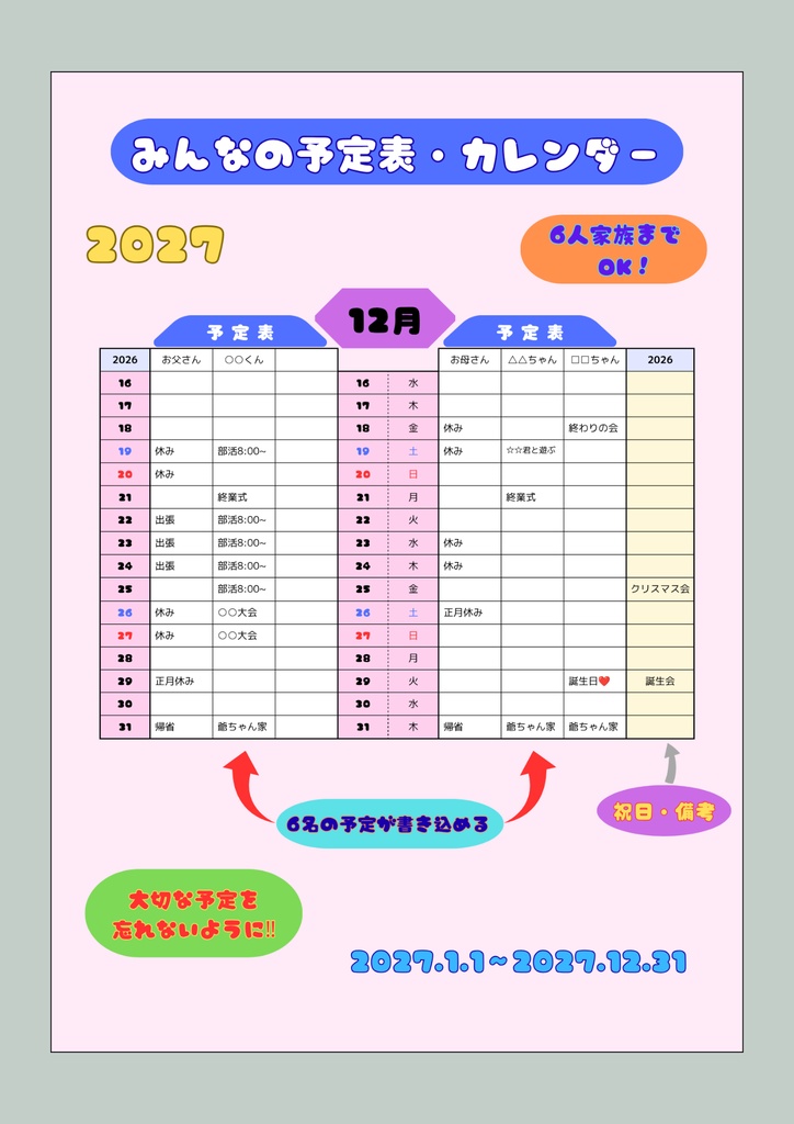 ☆予定表付☆　2027カレンダー（A3）① 