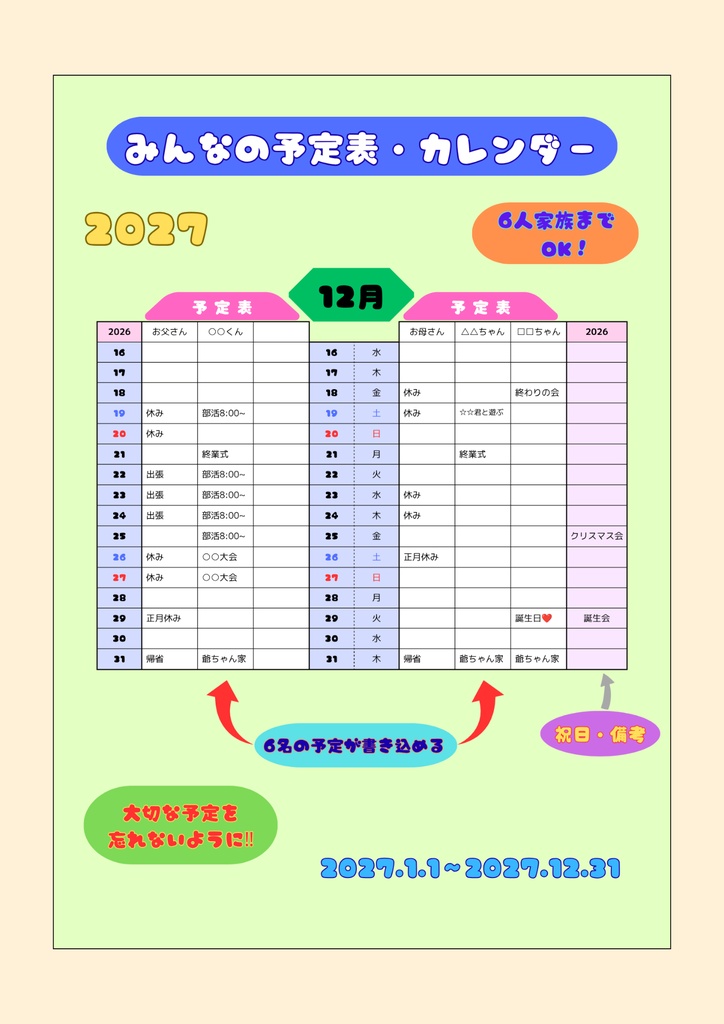 ☆予定表付☆　2027カレンダー（A3）②