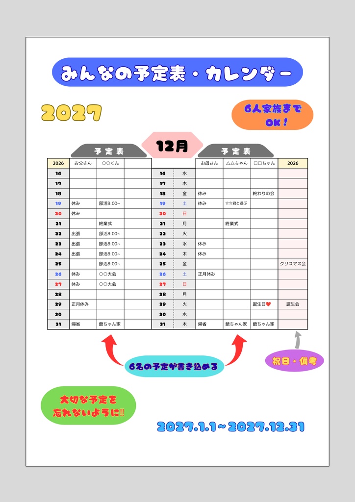 ☆予定表付☆　2027カレンダー（A3）③