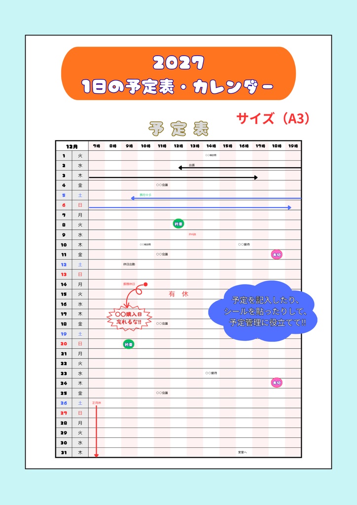 ☆予定表付☆　2027カレンダー（A3）④