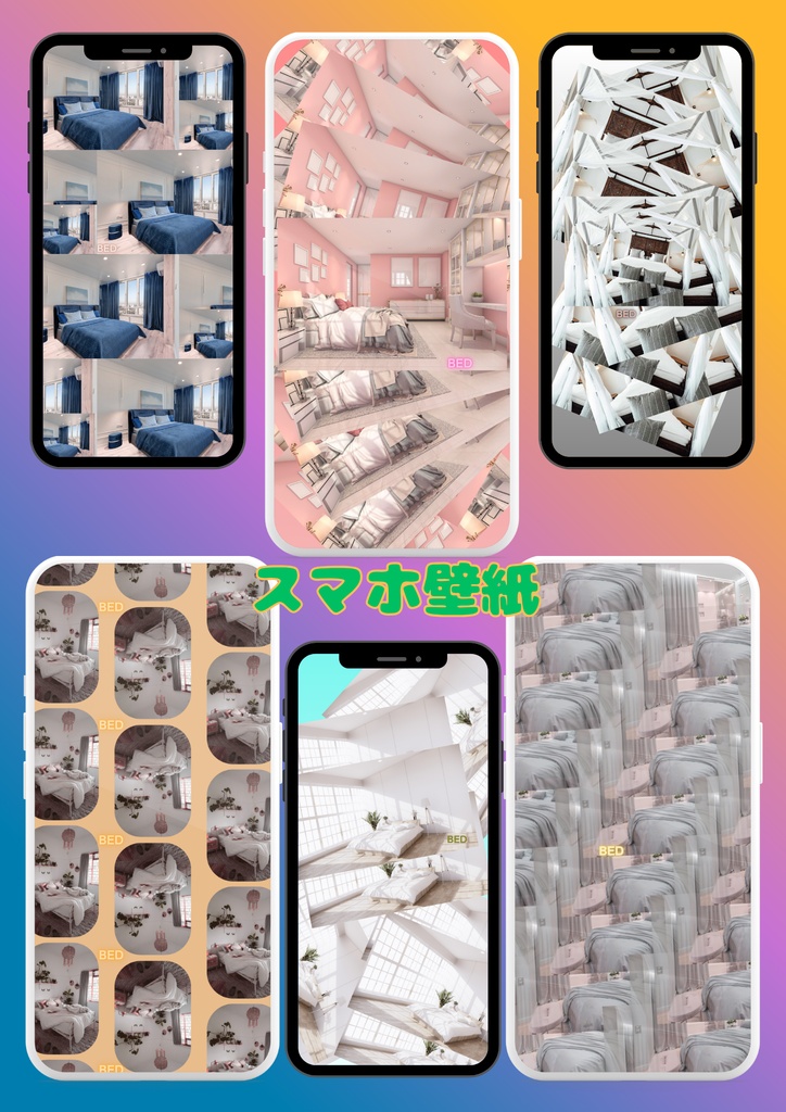 【Canva】スマホ壁紙①ベッド