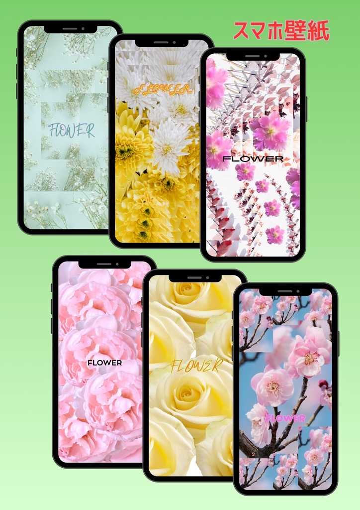 【Canva】スマホ壁紙①花