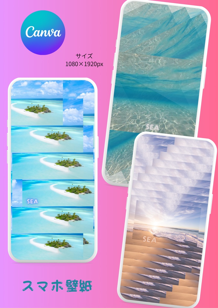 【Canva】スマホ壁紙①海