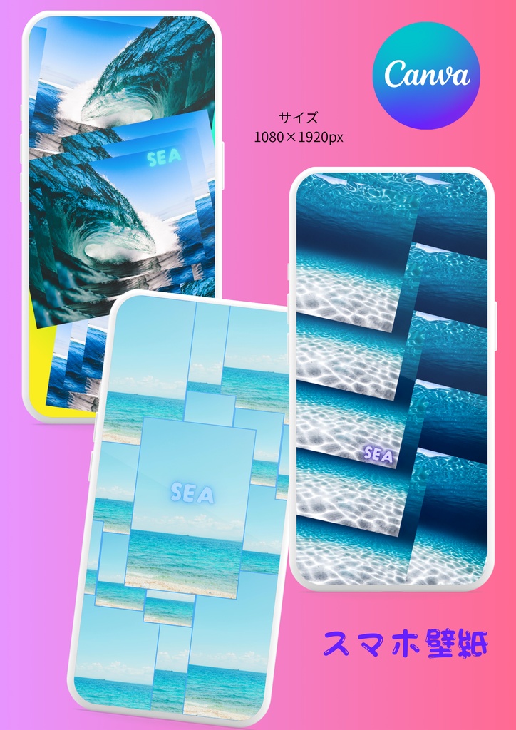 【Canva】スマホ壁紙①海