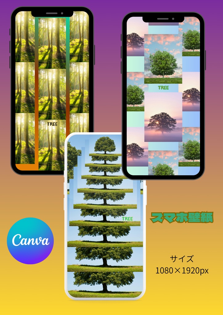 【Canva】スマホ壁紙①木