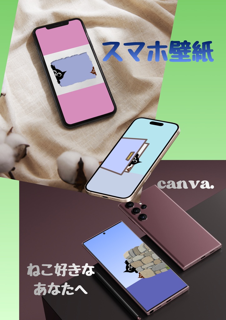 ”かわいい” ♡ スマホ壁紙/ねこちゃん① 〔CANVA編集可能〕