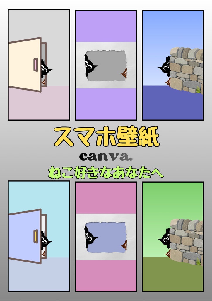 ”かわいい” ♡ スマホ壁紙/ねこちゃん① 〔CANVA編集可能〕
