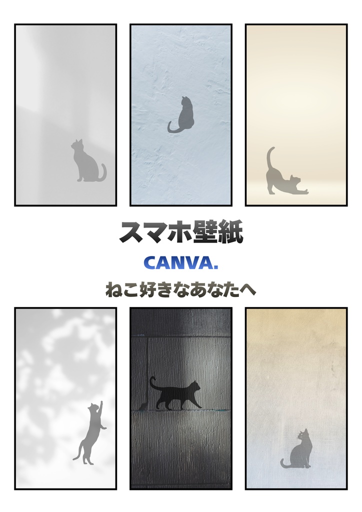 ”かわいい” ♡ スマホ壁紙/ねこちゃん② 〔CANVA編集可能〕